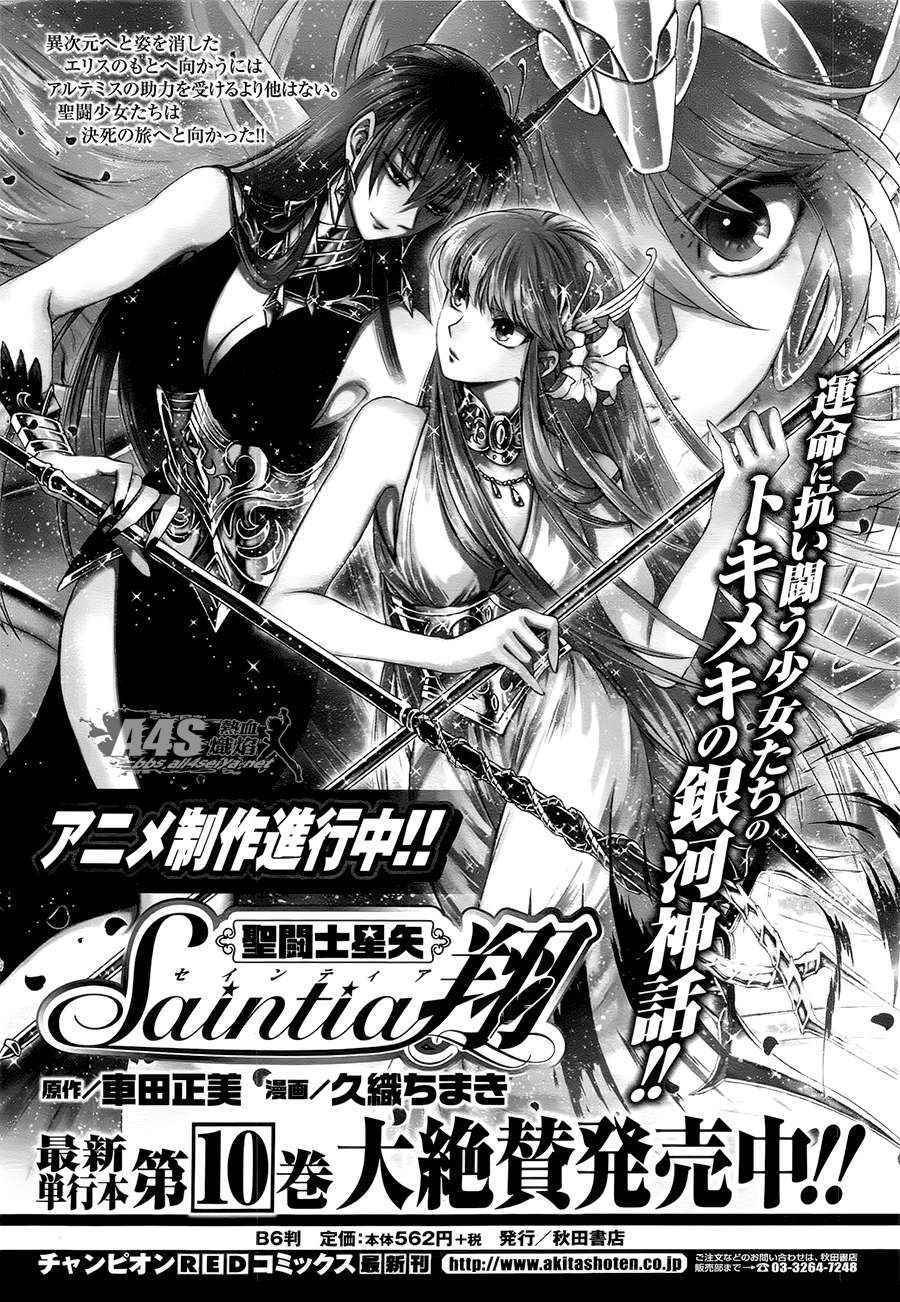 🍱圣斗士星矢 圣斗少女翔 第50话 毁灭之声 第1页