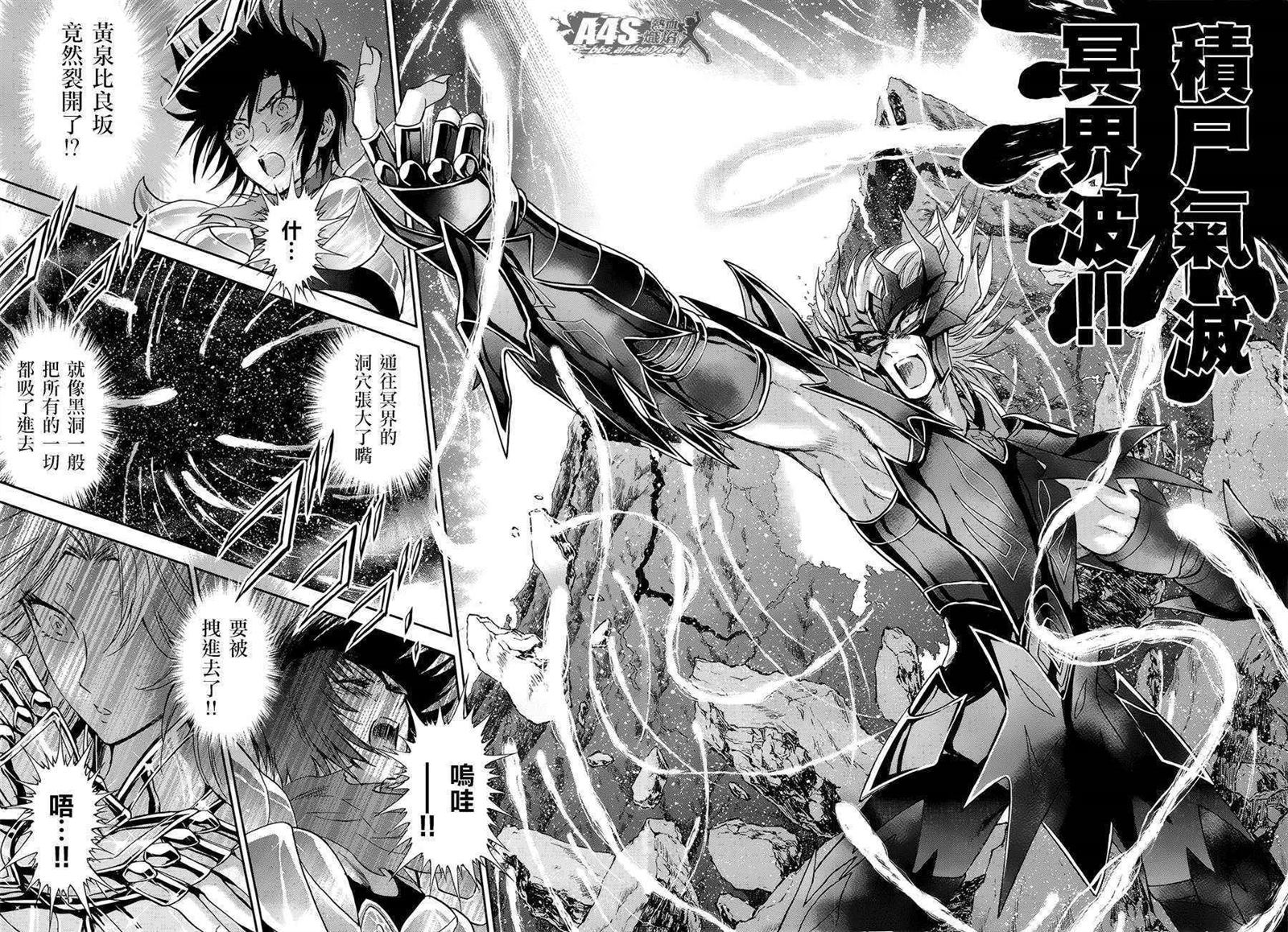 🍱圣斗士星矢 圣斗少女翔 第50话 毁灭之声 第11页