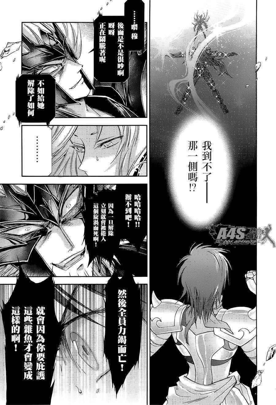🍱圣斗士星矢 圣斗少女翔 第50话 毁灭之声 第15页