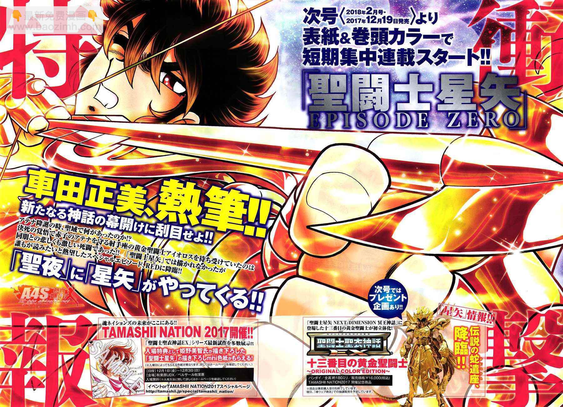 🍱圣斗士星矢 圣斗少女翔 第50话 毁灭之声 第17页