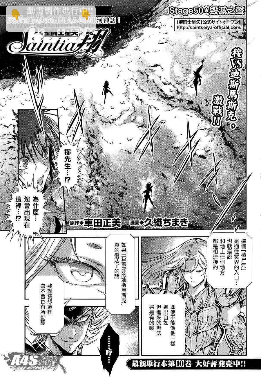 🍱圣斗士星矢 圣斗少女翔 第50话 毁灭之声 第2页