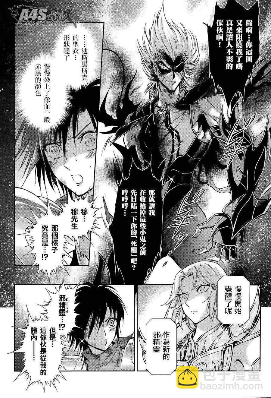🍱圣斗士星矢 圣斗少女翔 第50话 毁灭之声 第3页