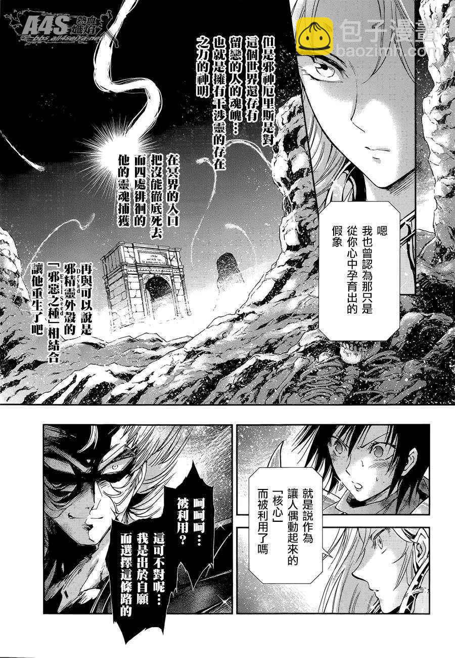 🍱圣斗士星矢 圣斗少女翔 第50话 毁灭之声 第4页
