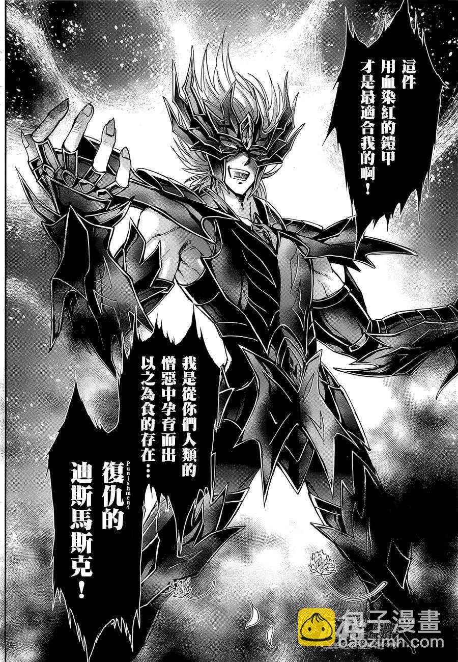 🍱圣斗士星矢 圣斗少女翔 第50话 毁灭之声 第5页