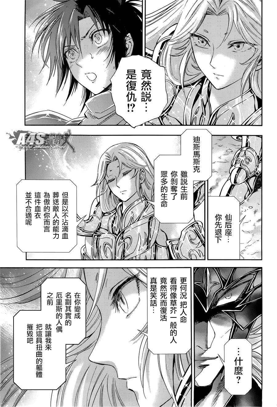 🍱圣斗士星矢 圣斗少女翔 第50话 毁灭之声 第6页