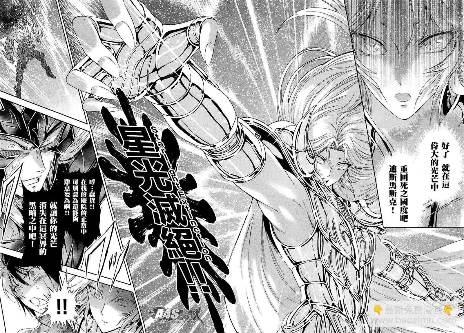 🍱圣斗士星矢 圣斗少女翔 第50话 毁灭之声 第7页