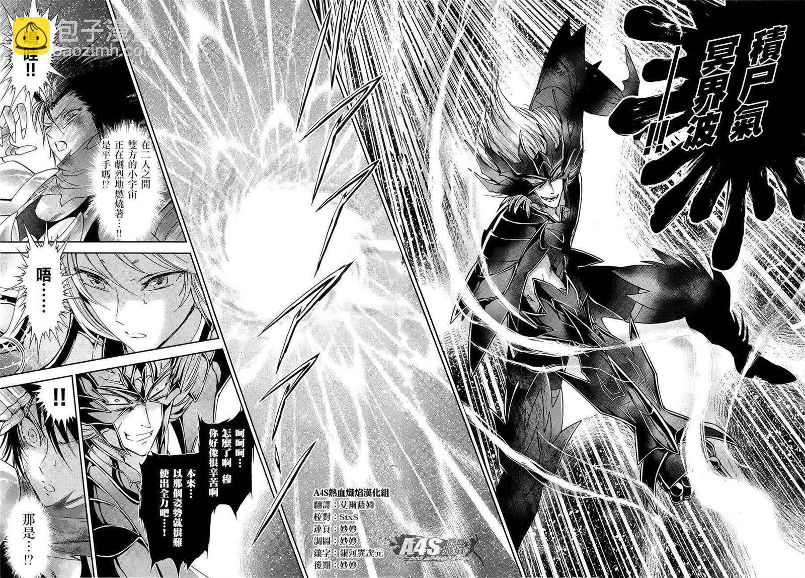 🍱圣斗士星矢 圣斗少女翔 第50话 毁灭之声 第8页