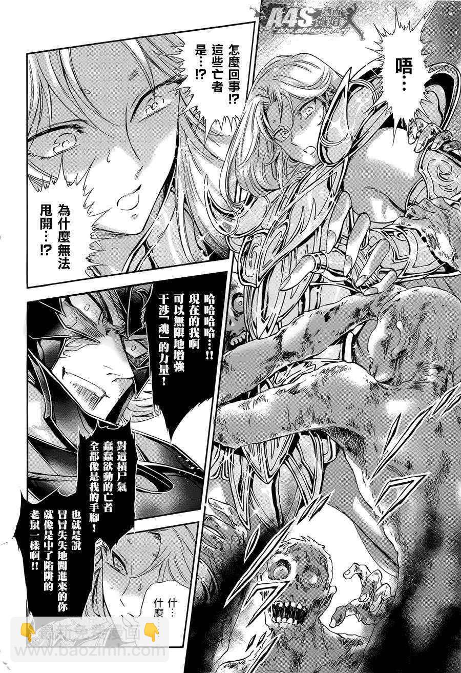 🍱圣斗士星矢 圣斗少女翔 第50话 毁灭之声 第9页
