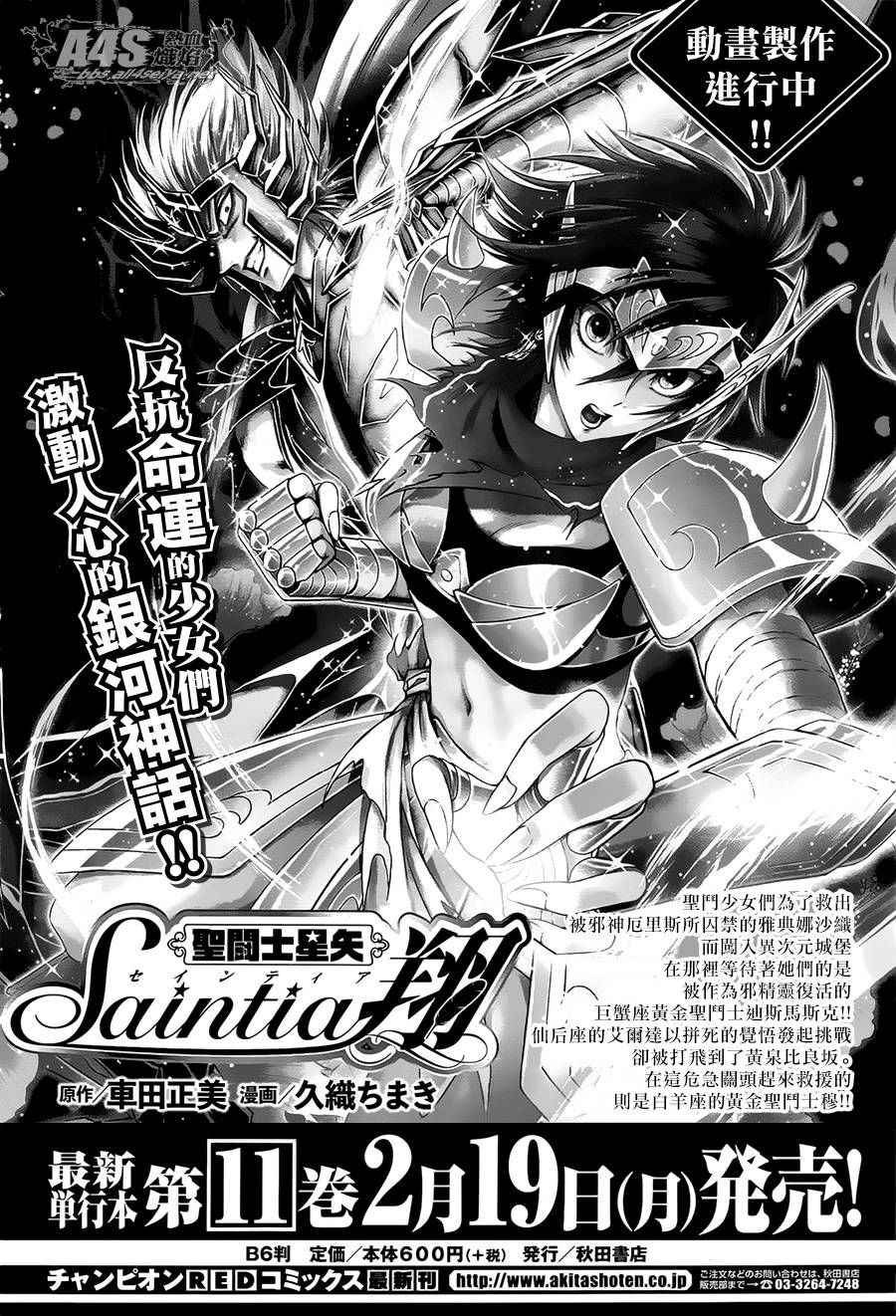 🍱圣斗士星矢 圣斗少女翔 第52话 黄金之魂 第1页
