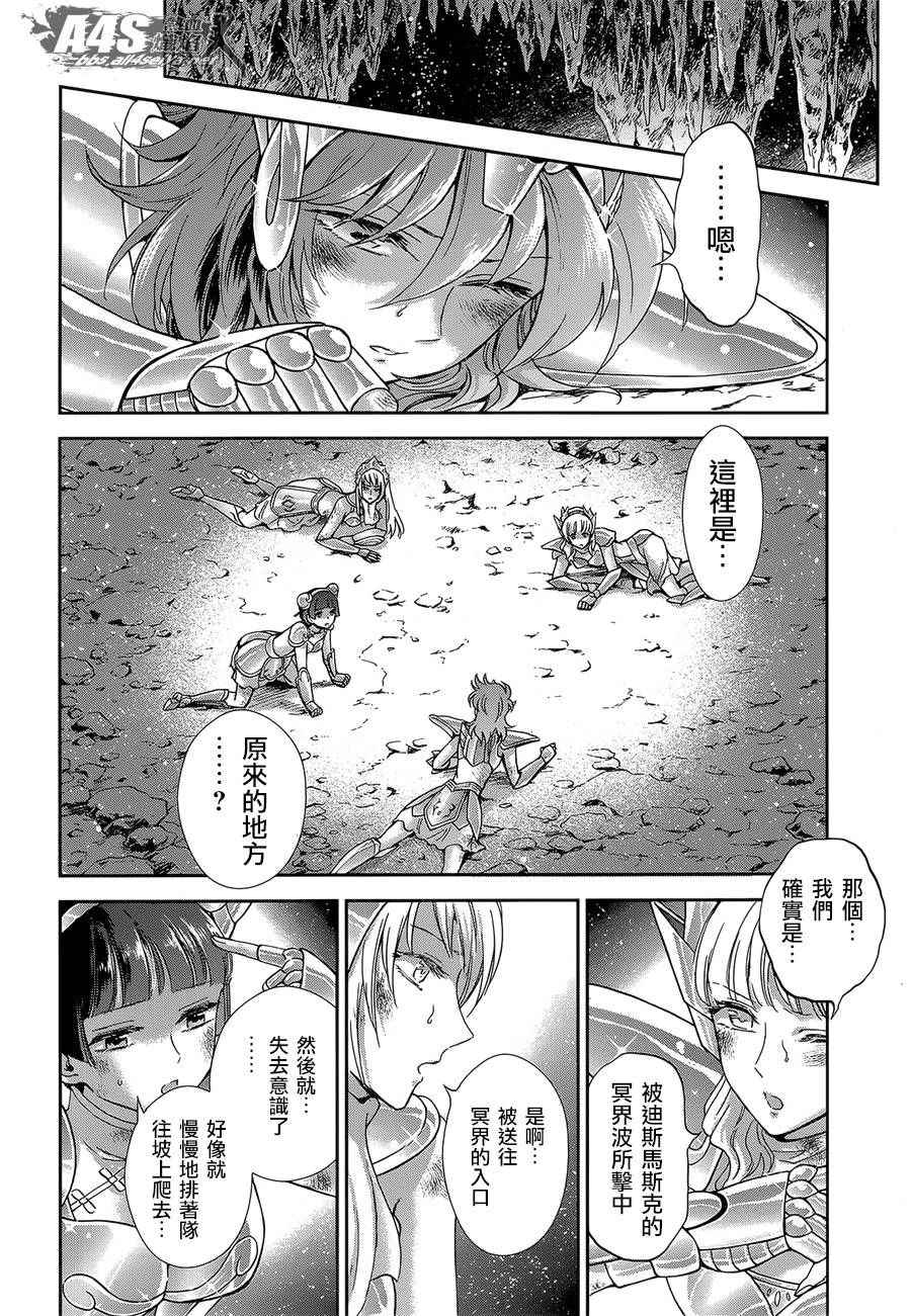 🍱圣斗士星矢 圣斗少女翔 第52话 黄金之魂 第11页