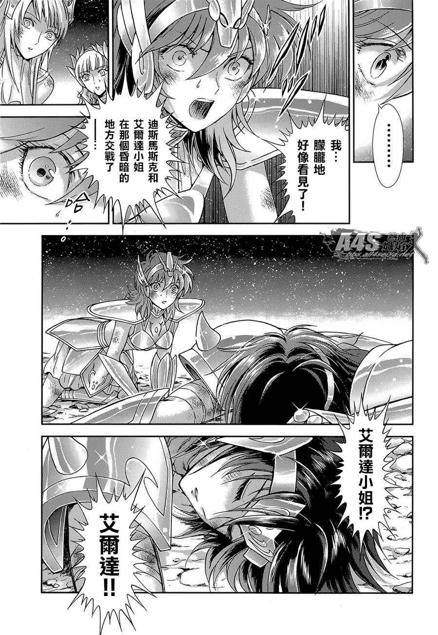 🍱圣斗士星矢 圣斗少女翔 第52话 黄金之魂 第12页