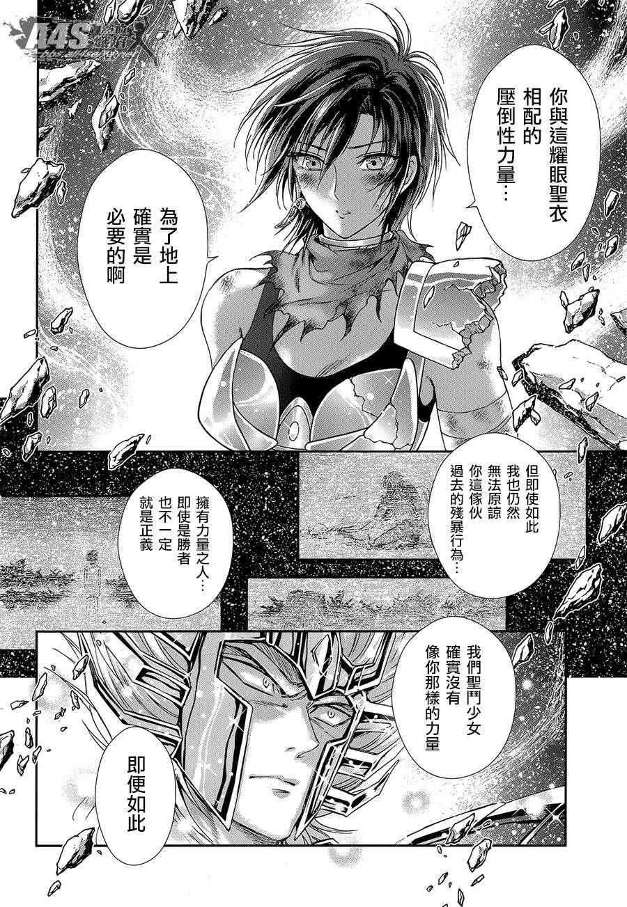 🍱圣斗士星矢 圣斗少女翔 第52话 黄金之魂 第14页