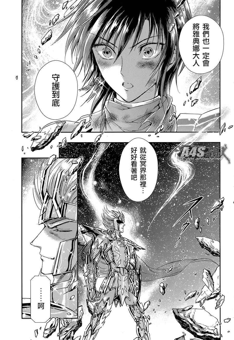 🍱圣斗士星矢 圣斗少女翔 第52话 黄金之魂 第15页