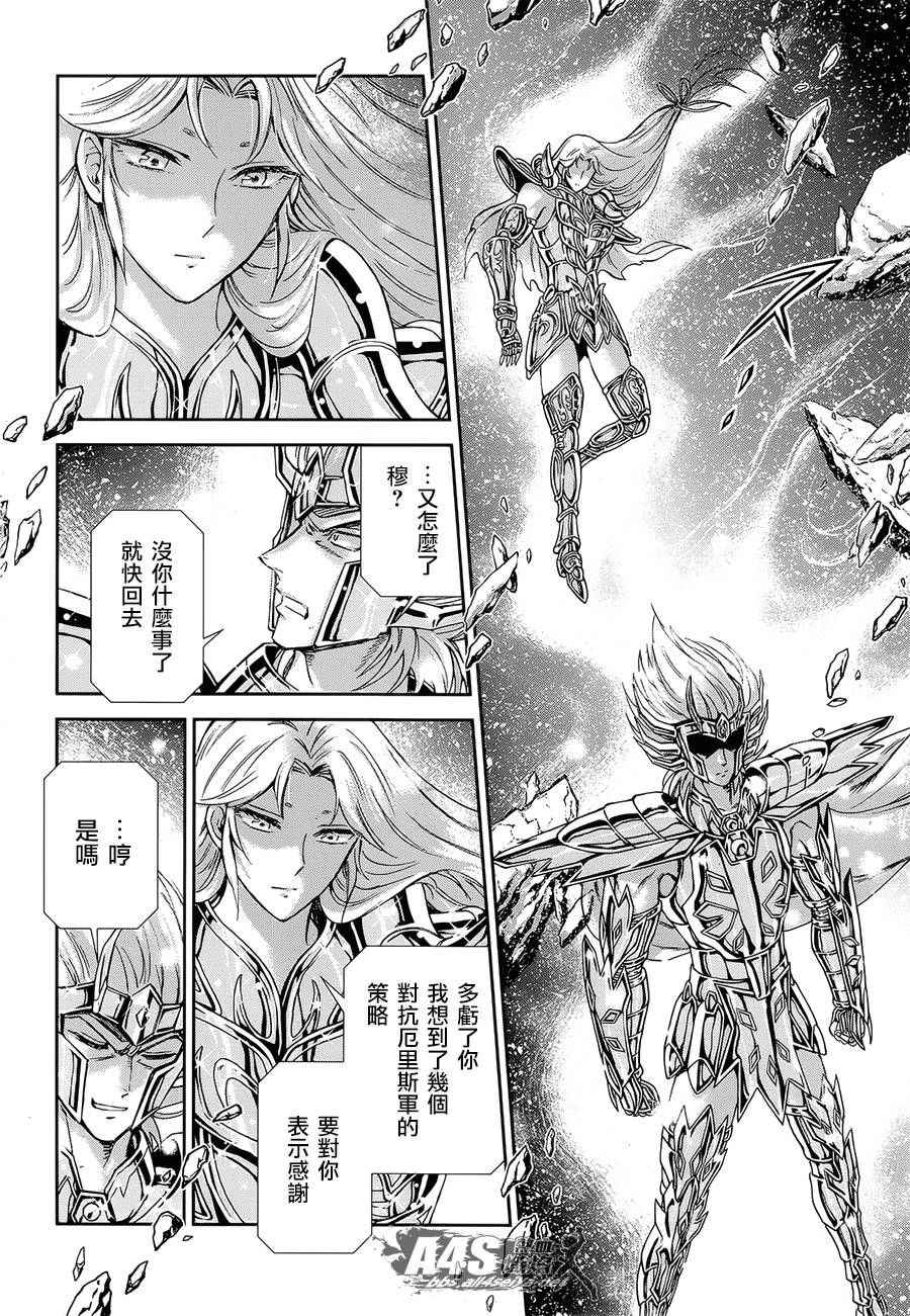 🍱圣斗士星矢 圣斗少女翔 第52话 黄金之魂 第16页