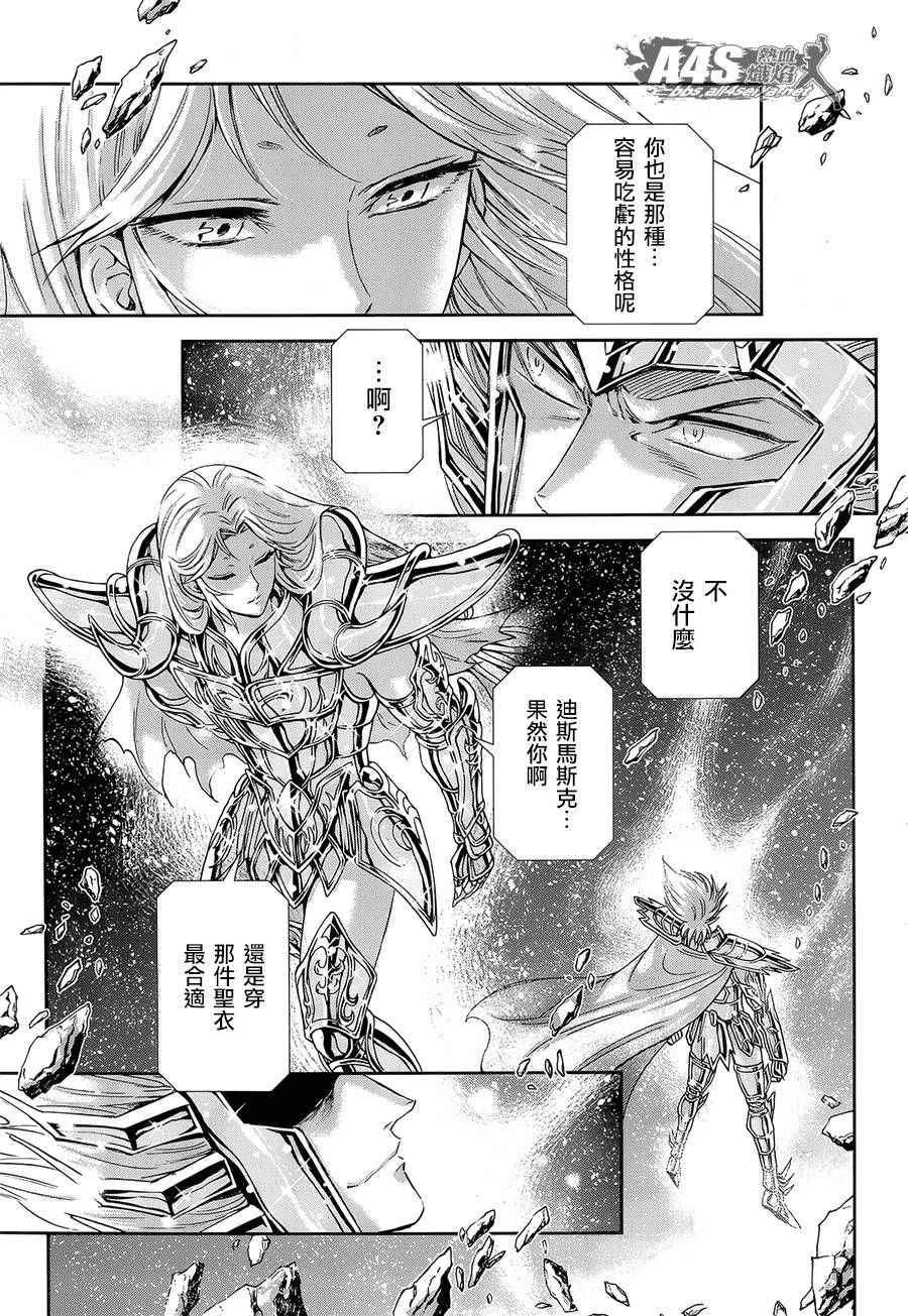 🍱圣斗士星矢 圣斗少女翔 第52话 黄金之魂 第17页
