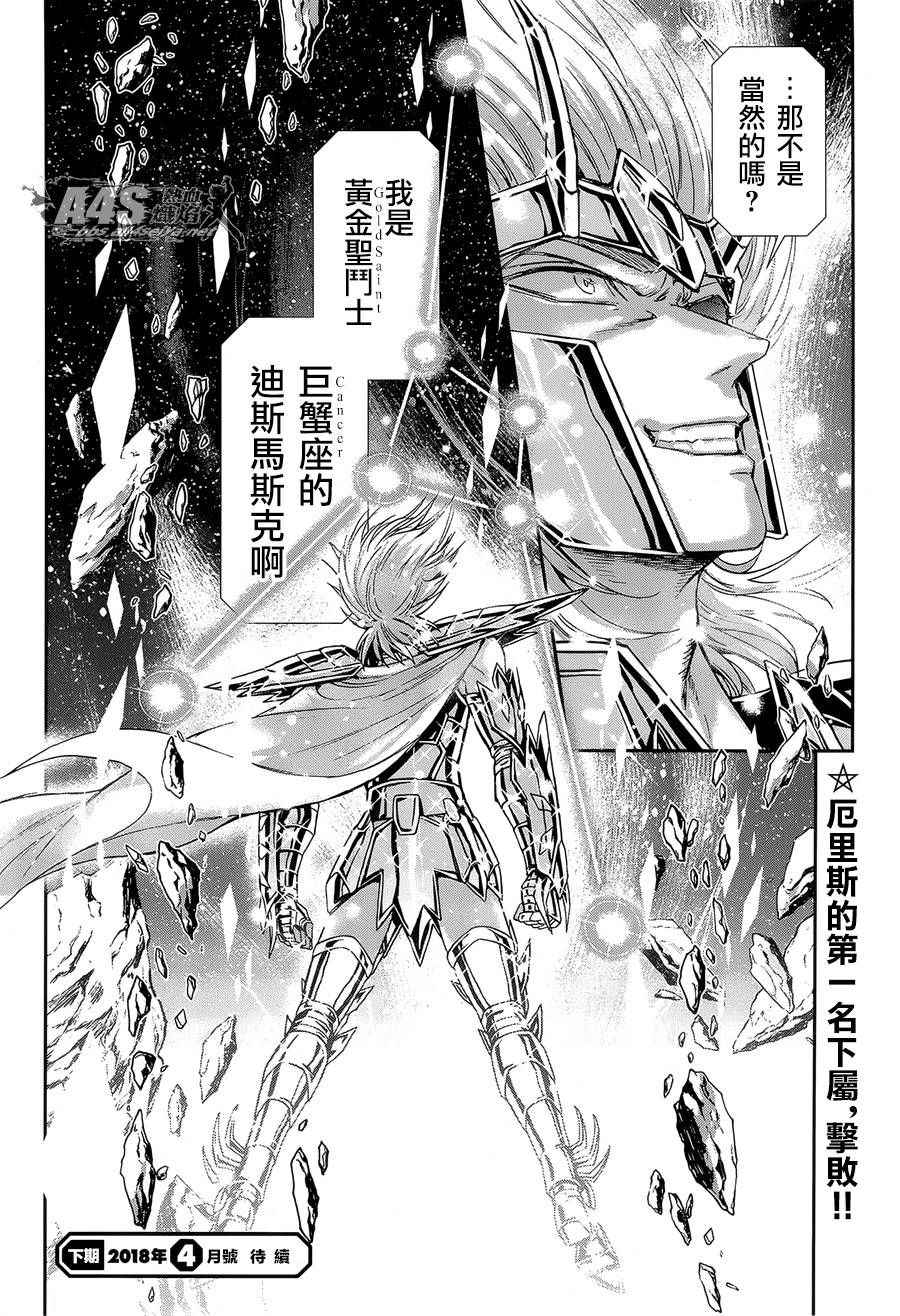 🍱圣斗士星矢 圣斗少女翔 第52话 黄金之魂 第18页