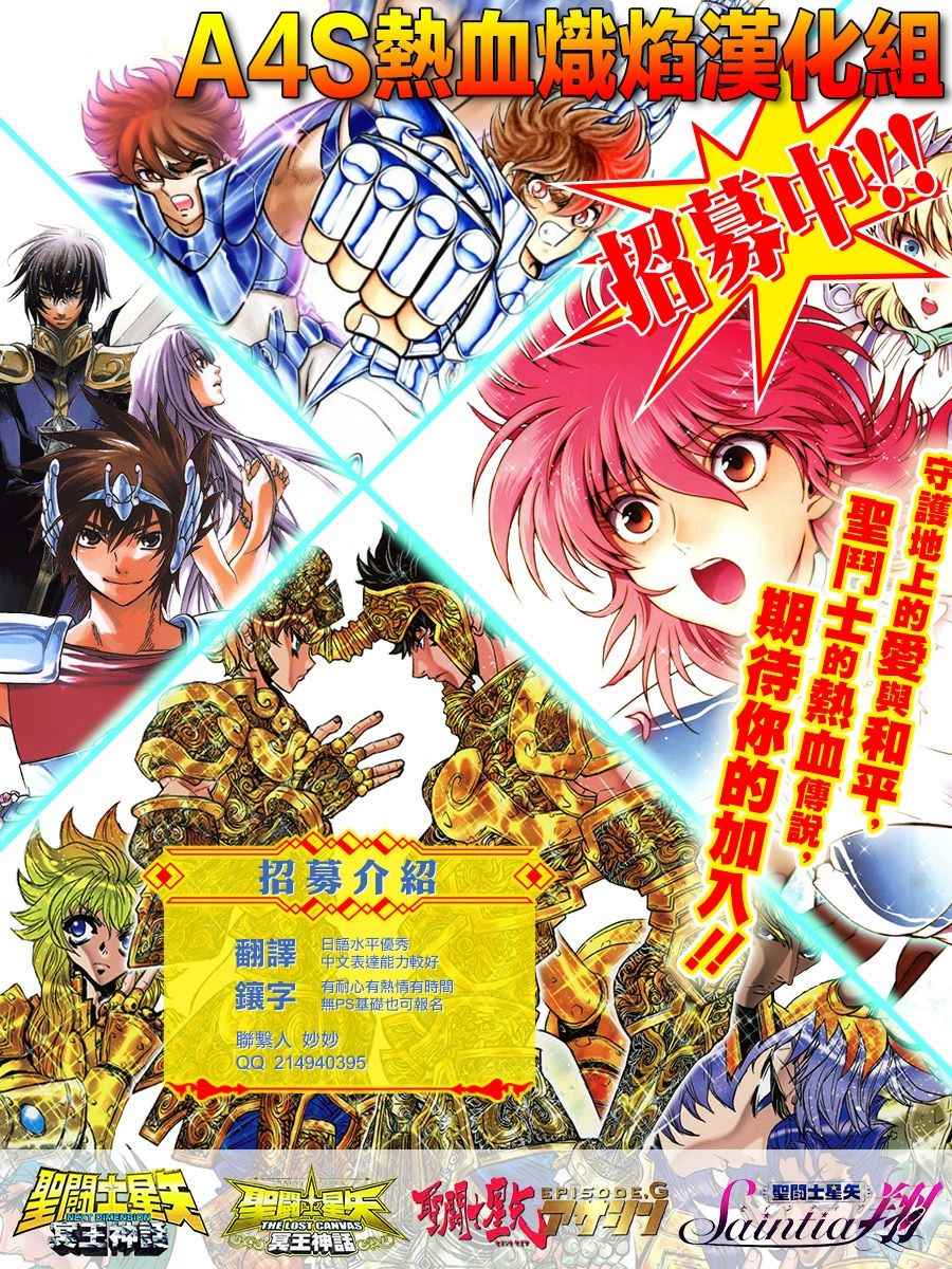 🍱圣斗士星矢 圣斗少女翔 第52话 黄金之魂 第19页