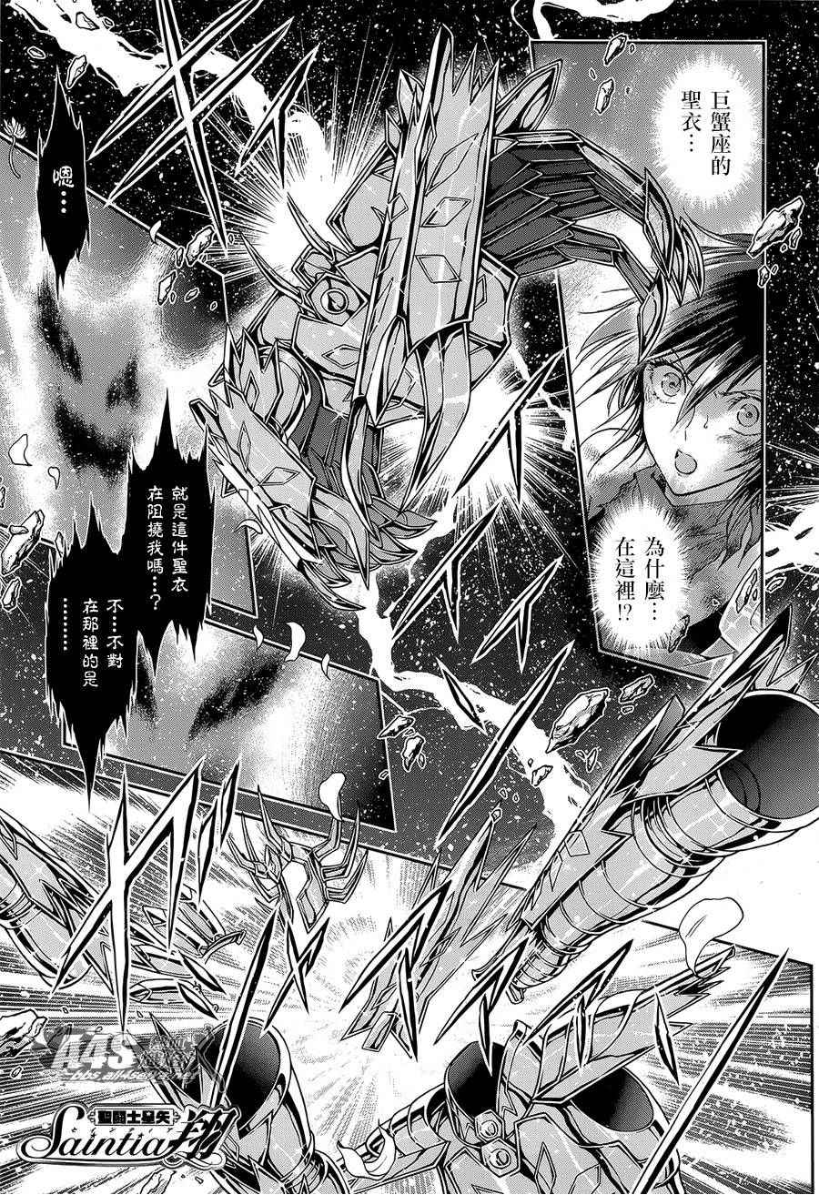 🍱圣斗士星矢 圣斗少女翔 第52话 黄金之魂 第2页