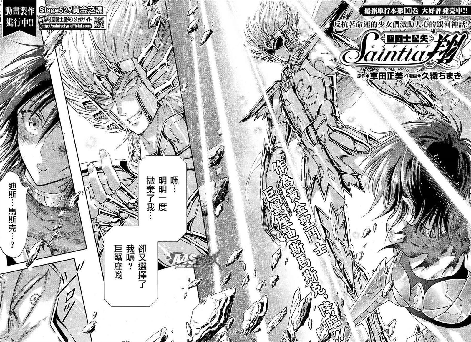 🍱圣斗士星矢 圣斗少女翔 第52话 黄金之魂 第3页
