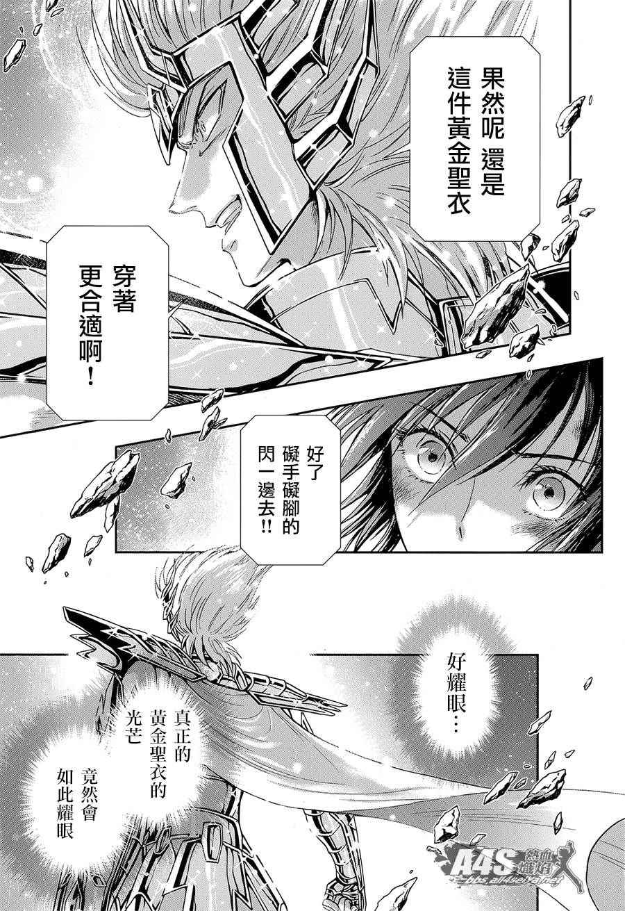 🍱圣斗士星矢 圣斗少女翔 第52话 黄金之魂 第5页