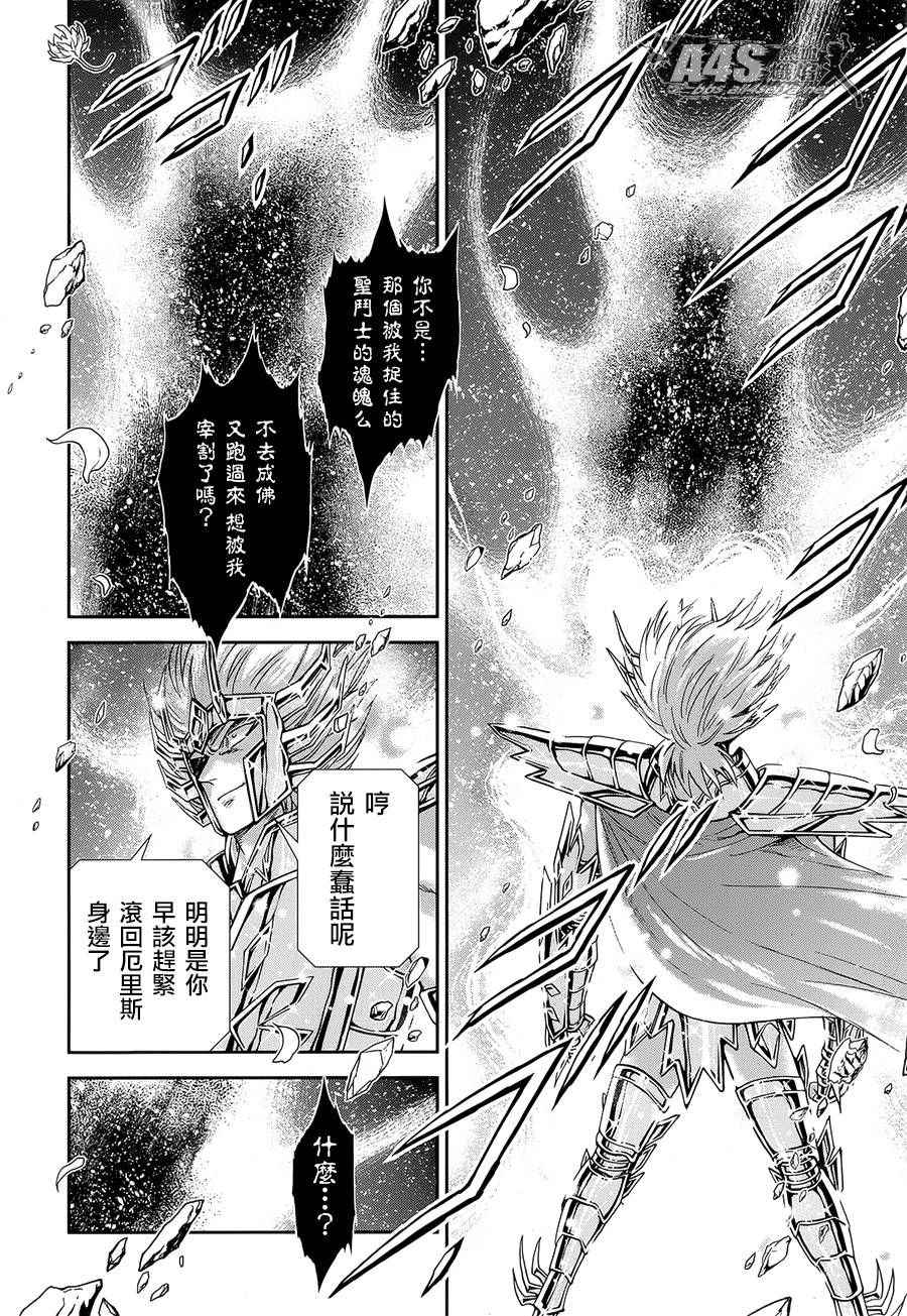 🍱圣斗士星矢 圣斗少女翔 第52话 黄金之魂 第6页