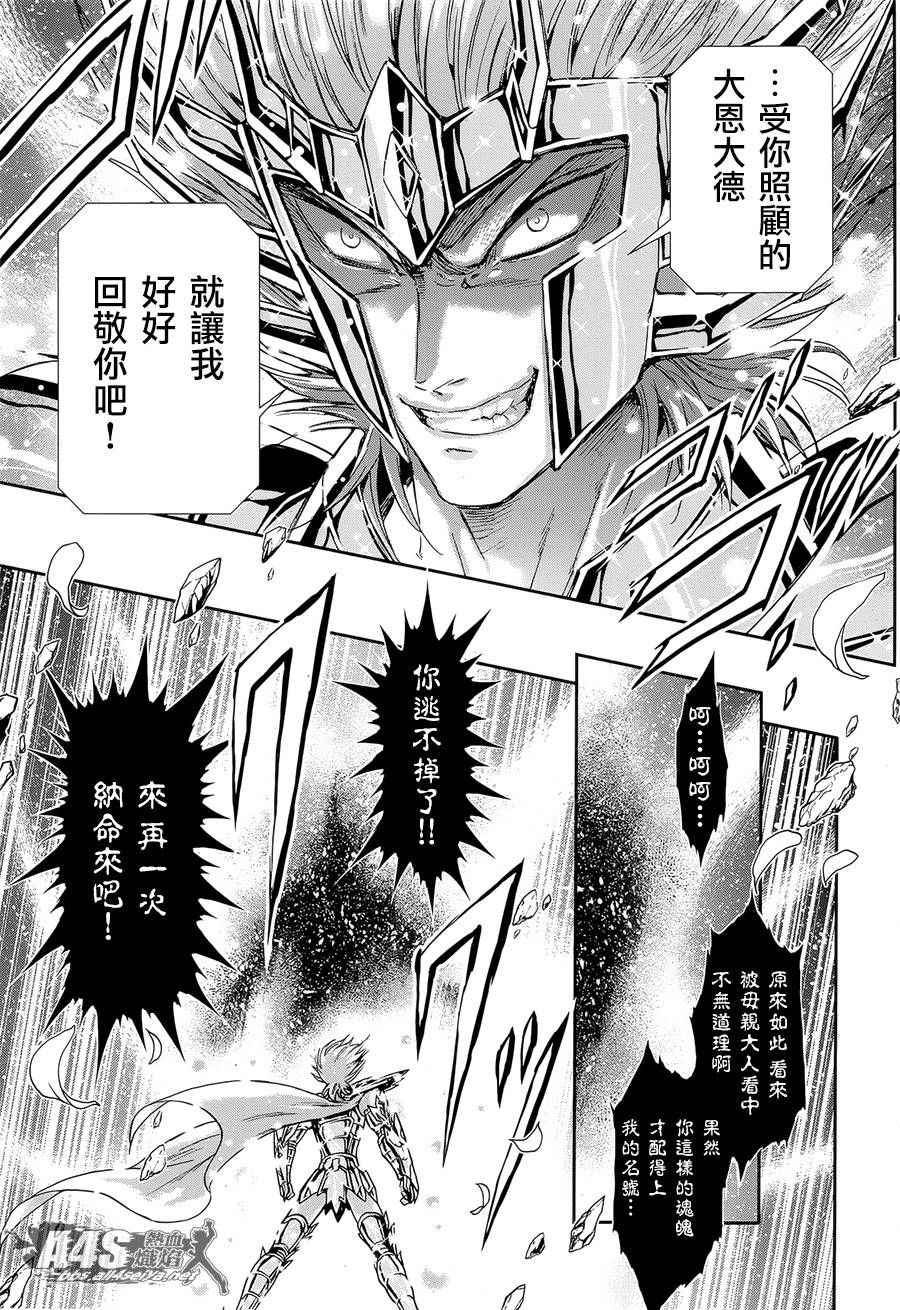 🍱圣斗士星矢 圣斗少女翔 第52话 黄金之魂 第7页