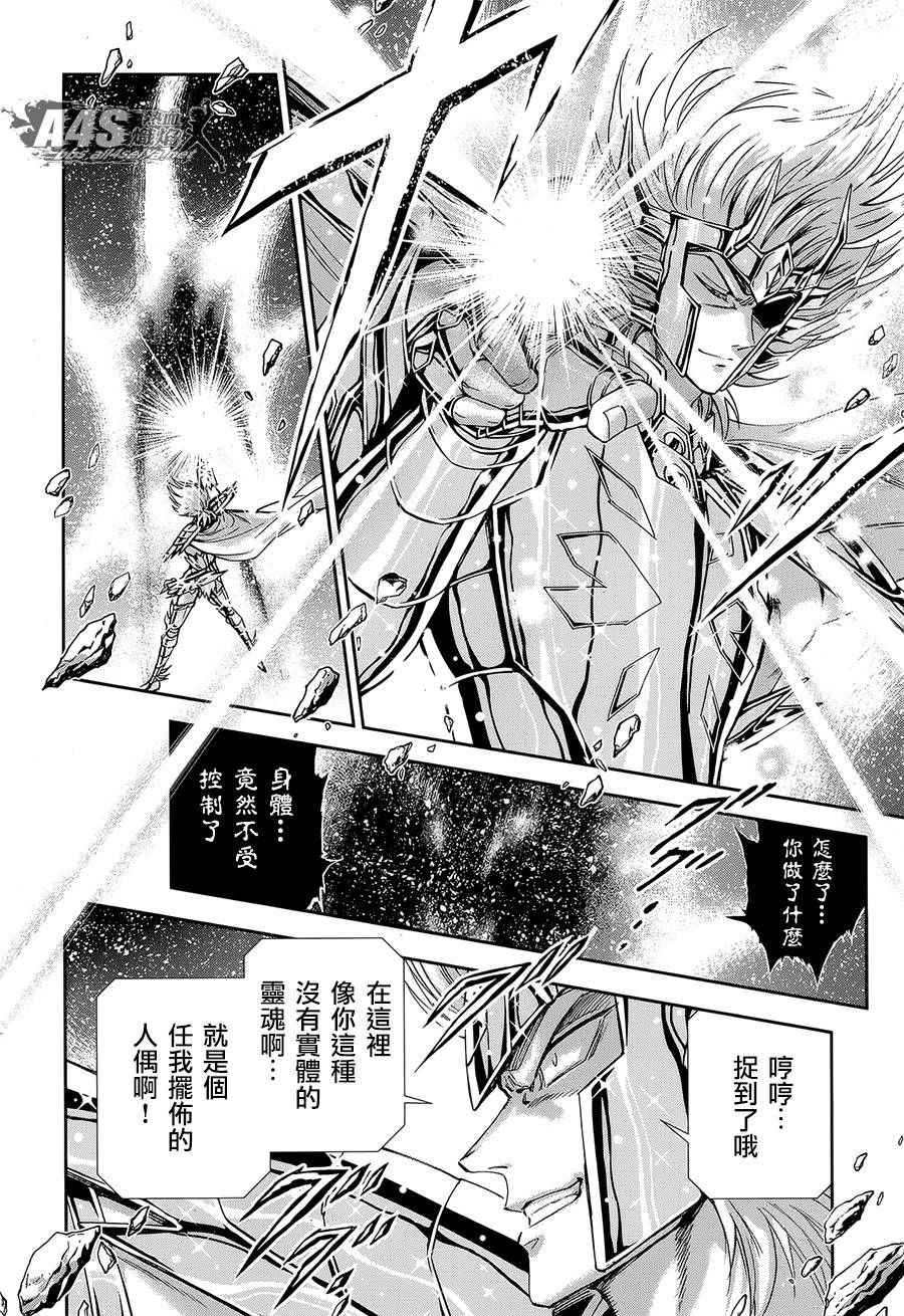 🍱圣斗士星矢 圣斗少女翔 第52话 黄金之魂 第8页