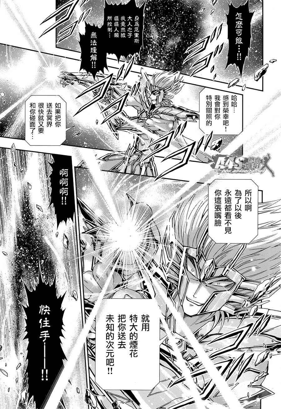 🍱圣斗士星矢 圣斗少女翔 第52话 黄金之魂 第9页