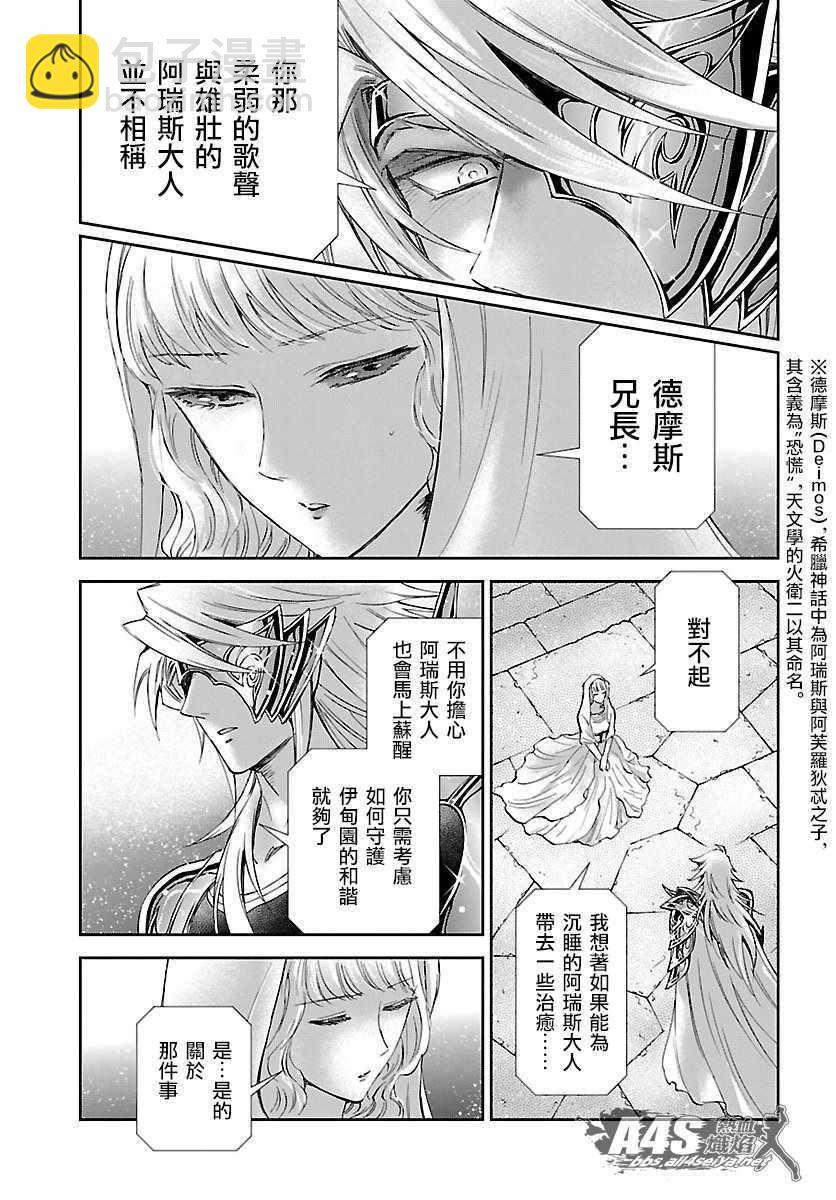 🍱圣斗士星矢 圣斗少女翔 第54话 通向绝望的邀请 第11页