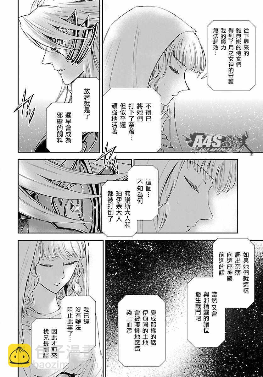 🍱圣斗士星矢 圣斗少女翔 第54话 通向绝望的邀请 第12页