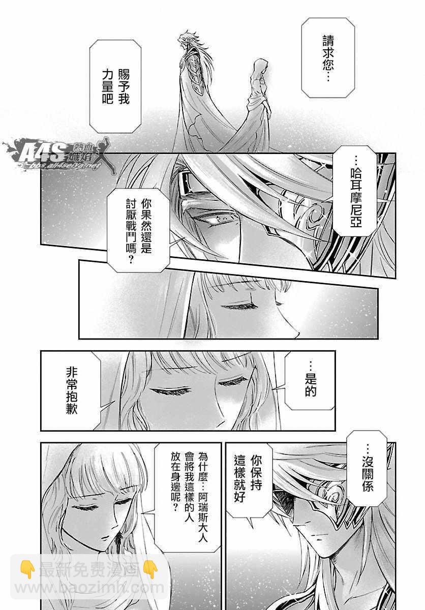 🍱圣斗士星矢 圣斗少女翔 第54话 通向绝望的邀请 第13页