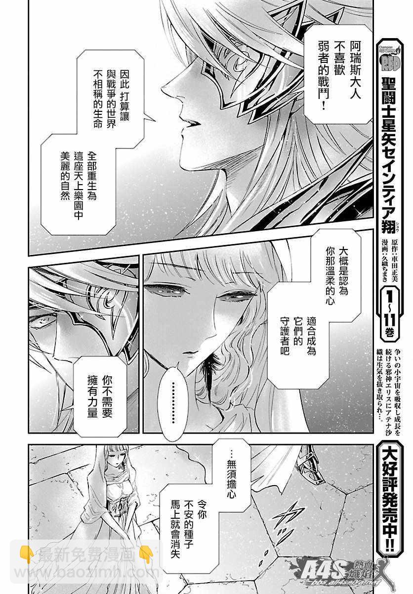 🍱圣斗士星矢 圣斗少女翔 第54话 通向绝望的邀请 第14页