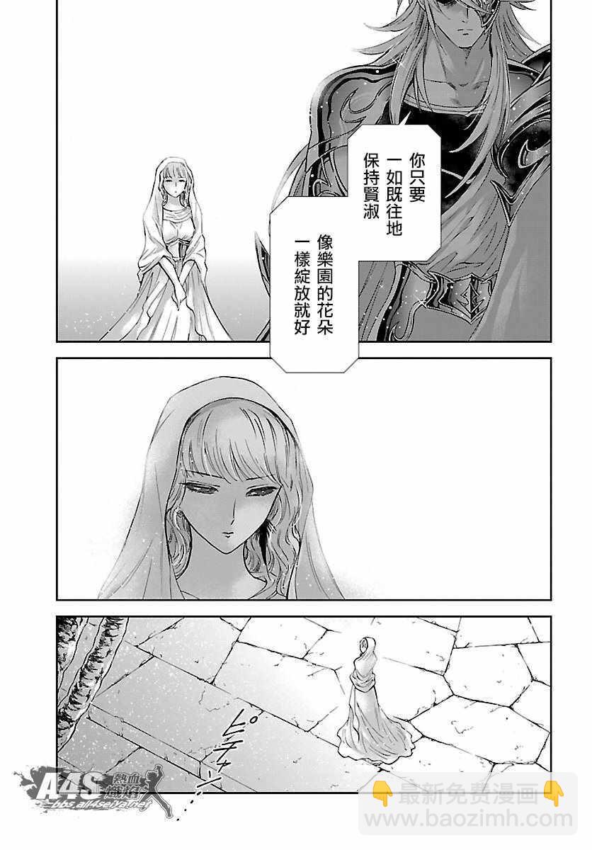 🍱圣斗士星矢 圣斗少女翔 第54话 通向绝望的邀请 第15页