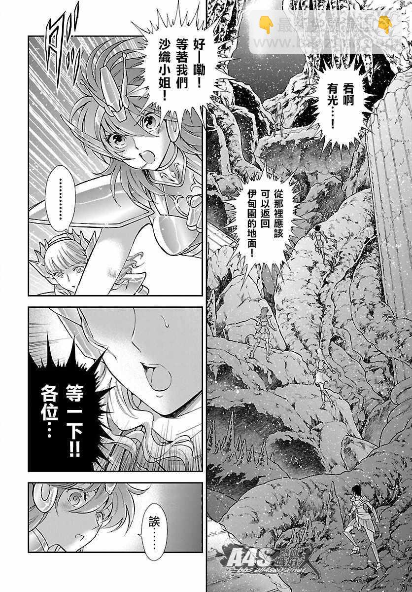 🍱圣斗士星矢 圣斗少女翔 第54话 通向绝望的邀请 第16页