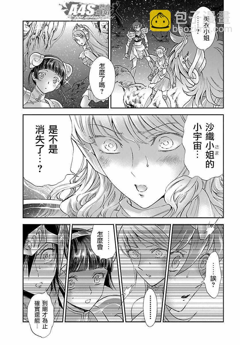 🍱圣斗士星矢 圣斗少女翔 第54话 通向绝望的邀请 第17页