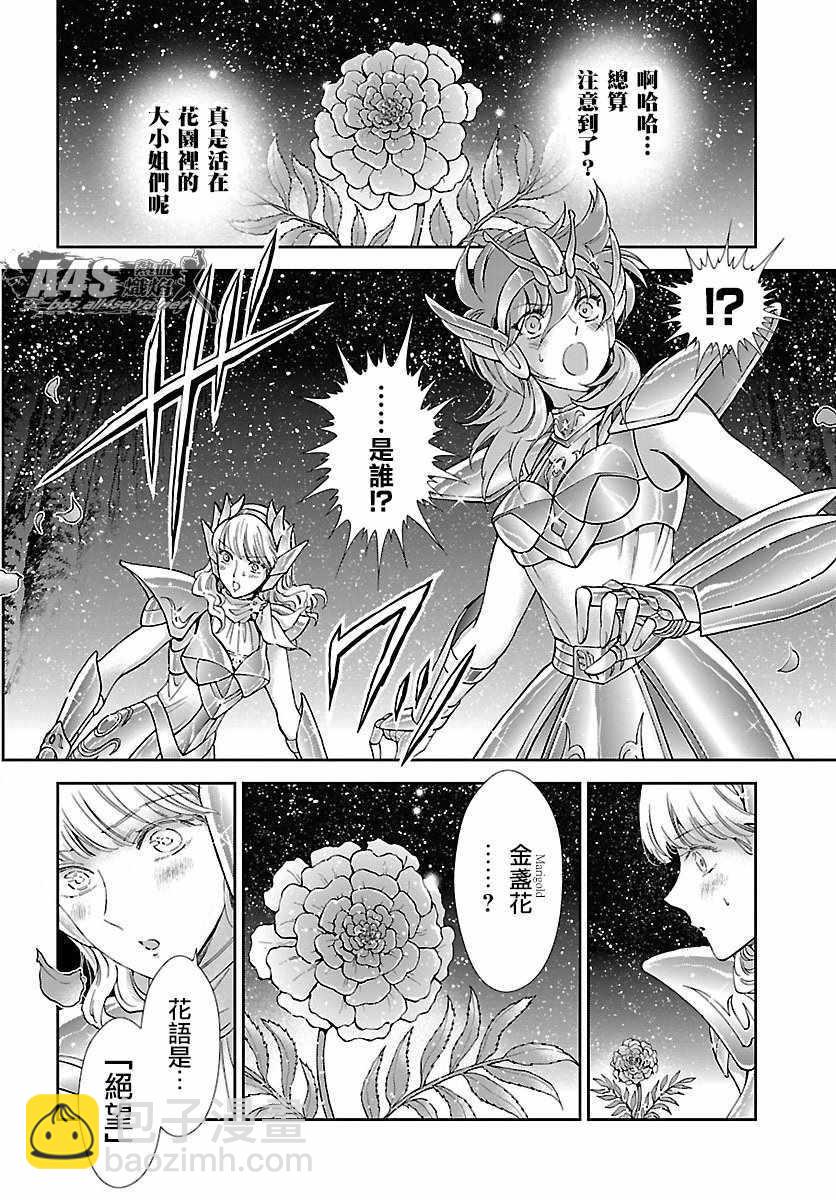 🍱圣斗士星矢 圣斗少女翔 第54话 通向绝望的邀请 第18页