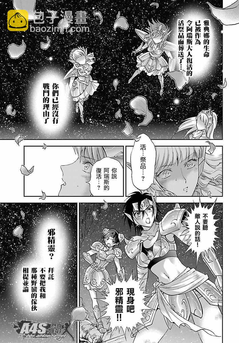 🍱圣斗士星矢 圣斗少女翔 第54话 通向绝望的邀请 第19页