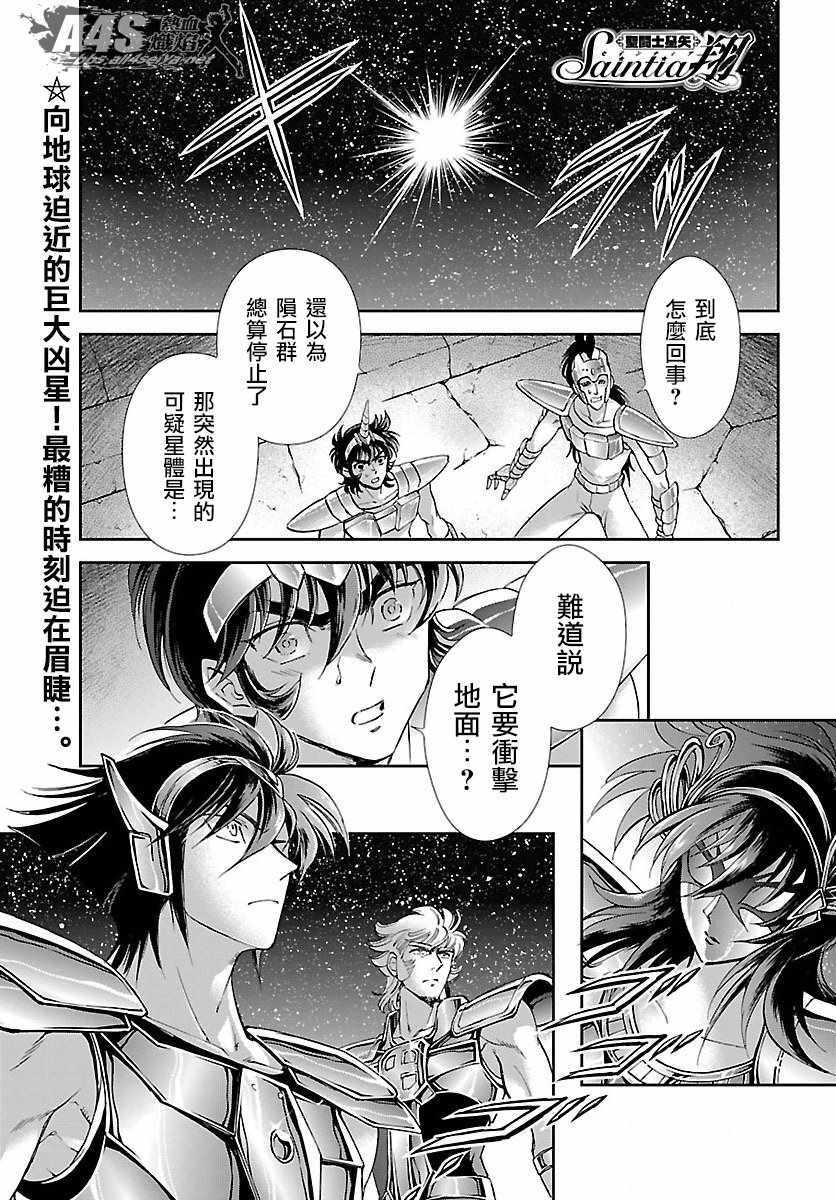 🍱圣斗士星矢 圣斗少女翔 第54话 通向绝望的邀请 第2页