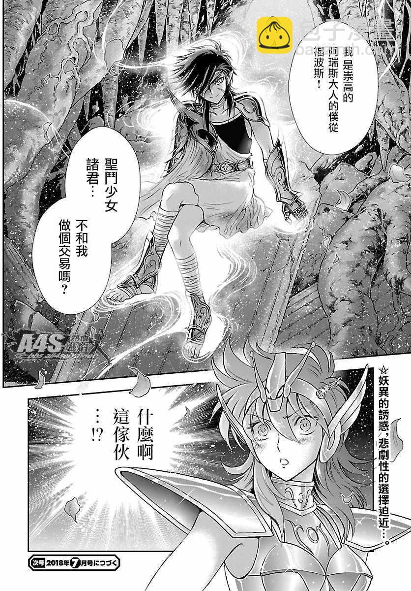 🍱圣斗士星矢 圣斗少女翔 第54话 通向绝望的邀请 第20页