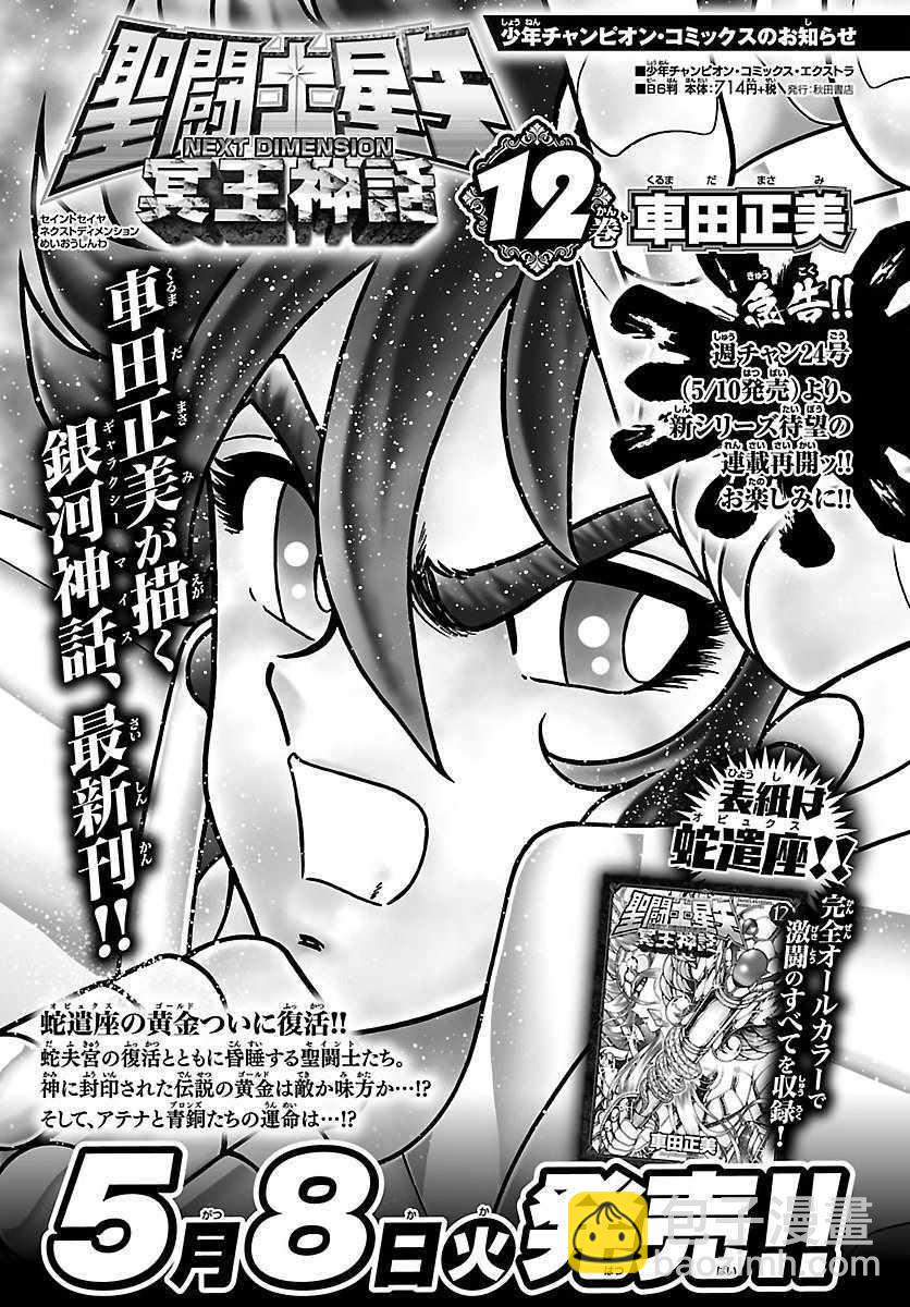 🍱圣斗士星矢 圣斗少女翔 第54话 通向绝望的邀请 第21页
