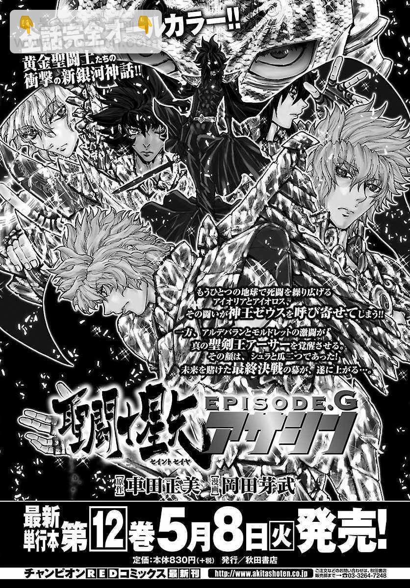 🍱圣斗士星矢 圣斗少女翔 第54话 通向绝望的邀请 第22页