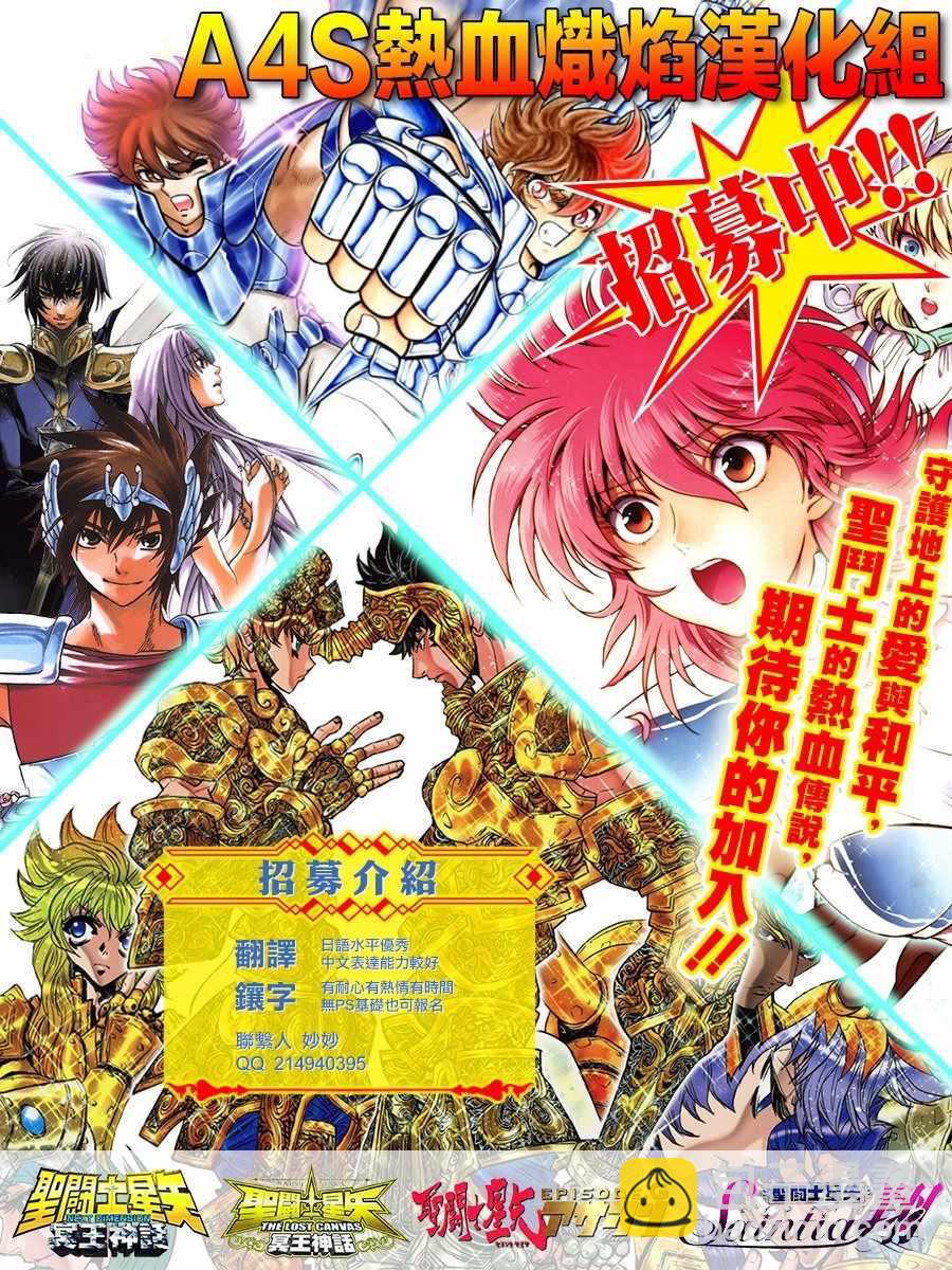 🍱圣斗士星矢 圣斗少女翔 第54话 通向绝望的邀请 第23页