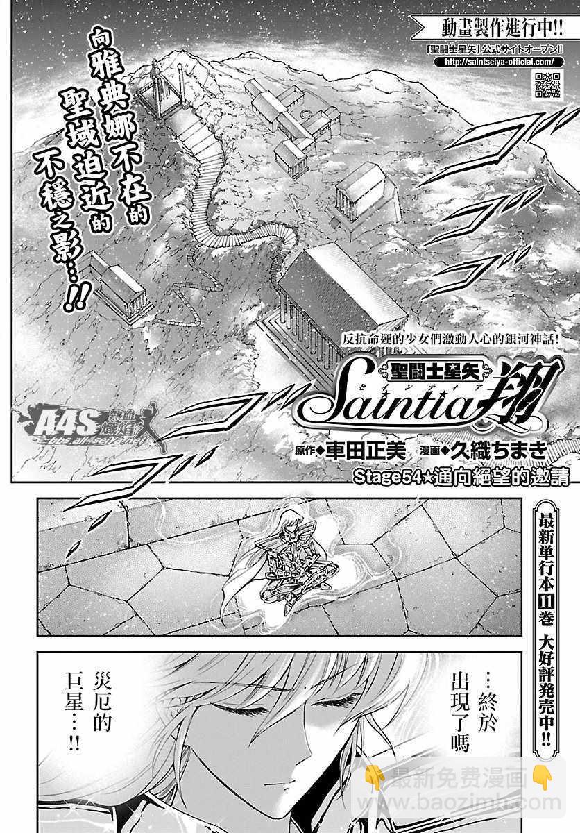 🍱圣斗士星矢 圣斗少女翔 第54话 通向绝望的邀请 第3页