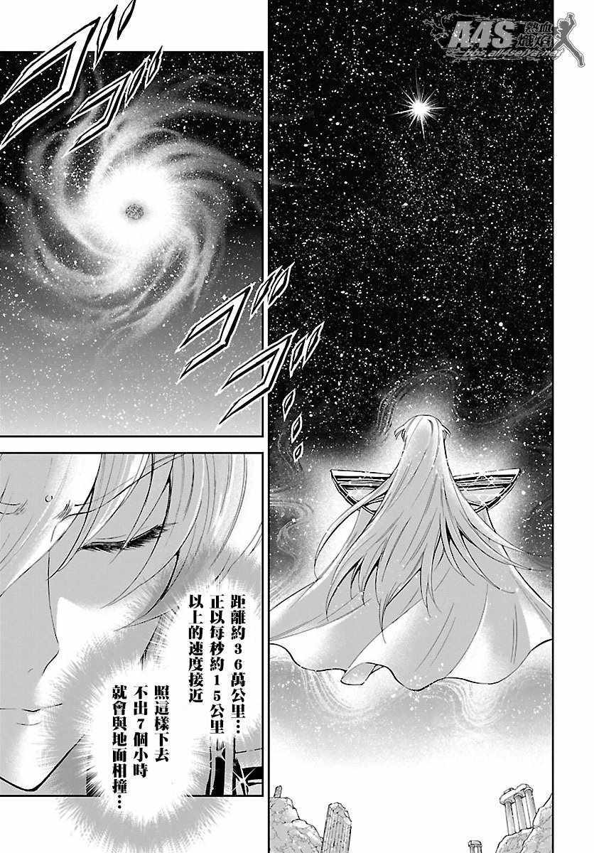 🍱圣斗士星矢 圣斗少女翔 第54话 通向绝望的邀请 第4页