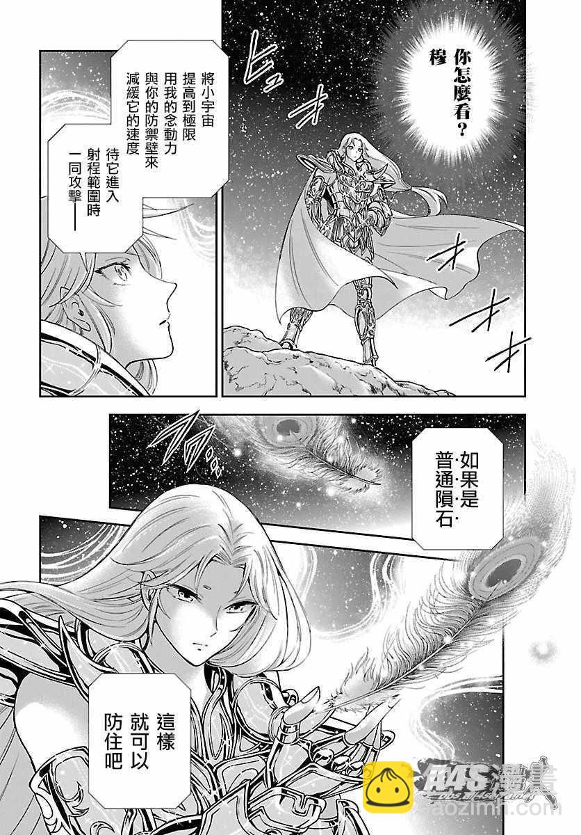 🍱圣斗士星矢 圣斗少女翔 第54话 通向绝望的邀请 第5页