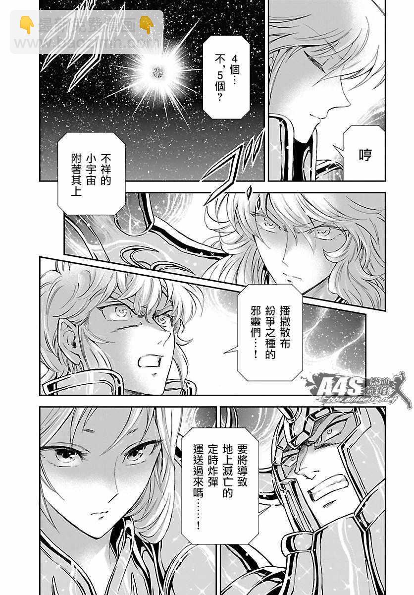 🍱圣斗士星矢 圣斗少女翔 第54话 通向绝望的邀请 第6页