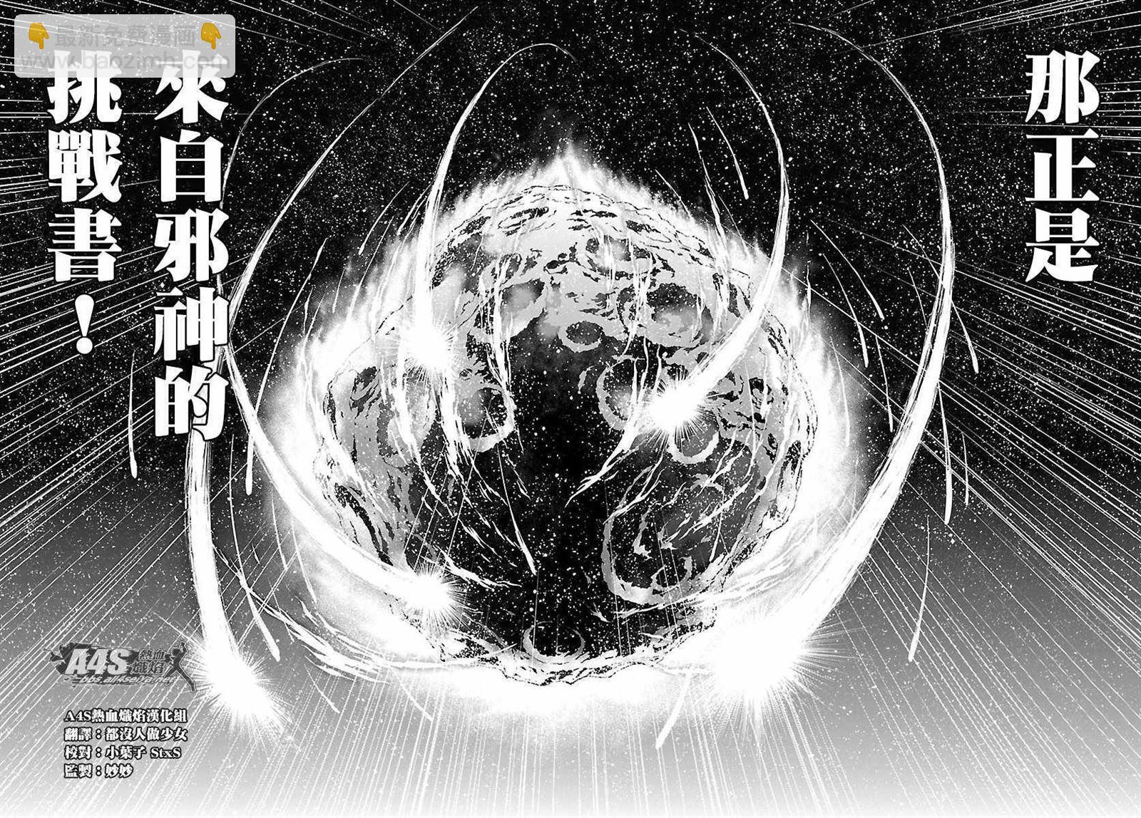 🍱圣斗士星矢 圣斗少女翔 第54话 通向绝望的邀请 第7页