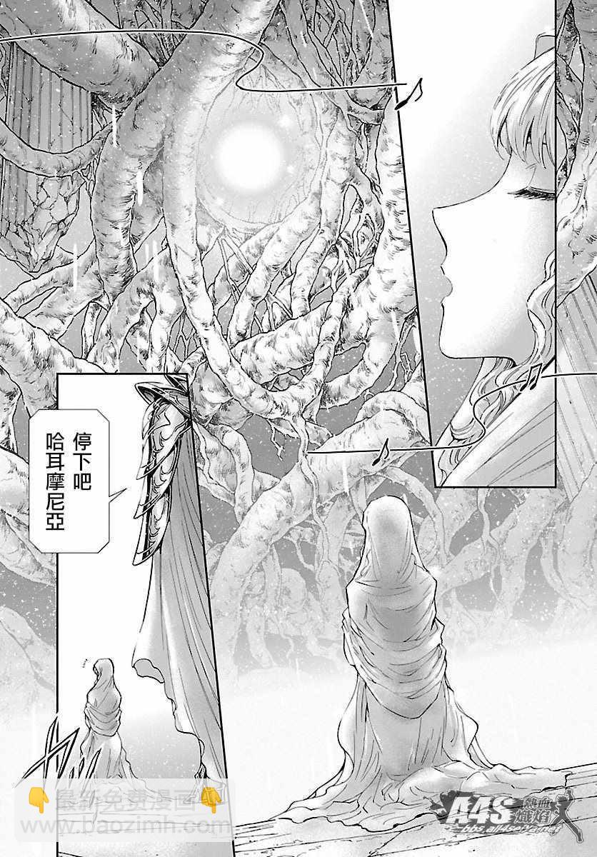🍱圣斗士星矢 圣斗少女翔 第54话 通向绝望的邀请 第9页