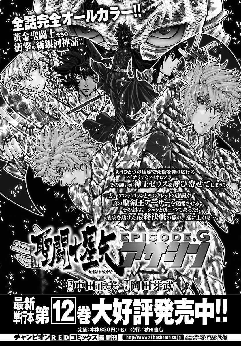 🍱圣斗士星矢 圣斗少女翔 第56话 忘却 第1页
