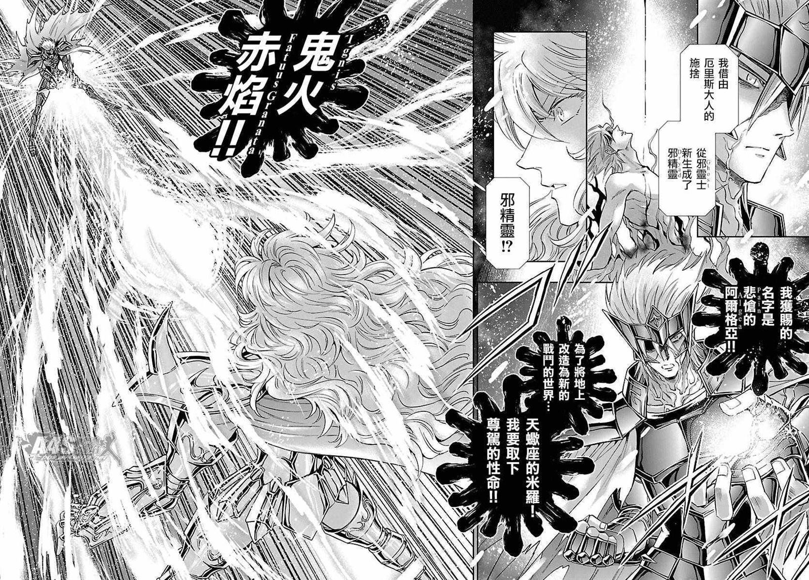 🍱圣斗士星矢 圣斗少女翔 第56话 忘却 第10页